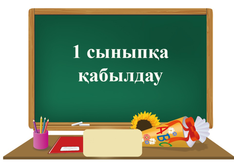 Прием документов для зачисления в 1 класс