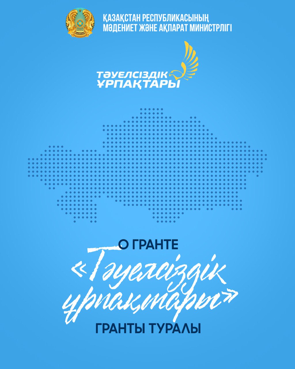 Грант Тәуелсіздік ұрпақтары
