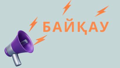 Қазақстан Республикасының  Мәдениет және ақпарат министрлігі  «Дарын» мемлекеттік жастар сыйлығына байқау жариялайды